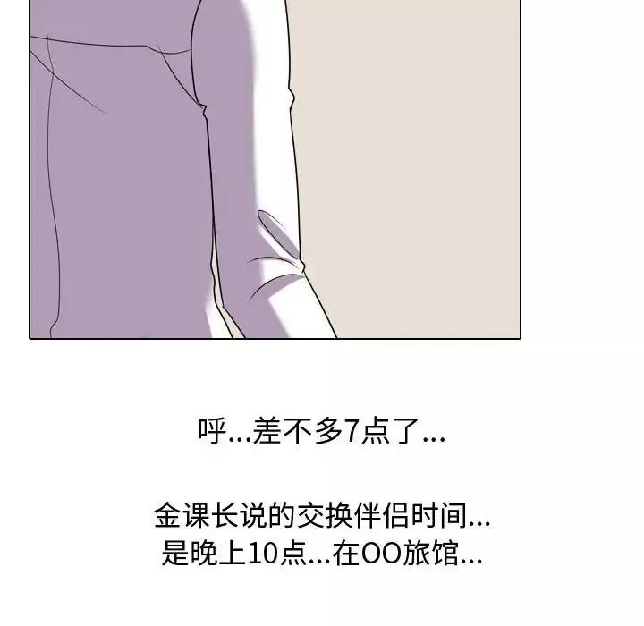 同事換換愛第33話
