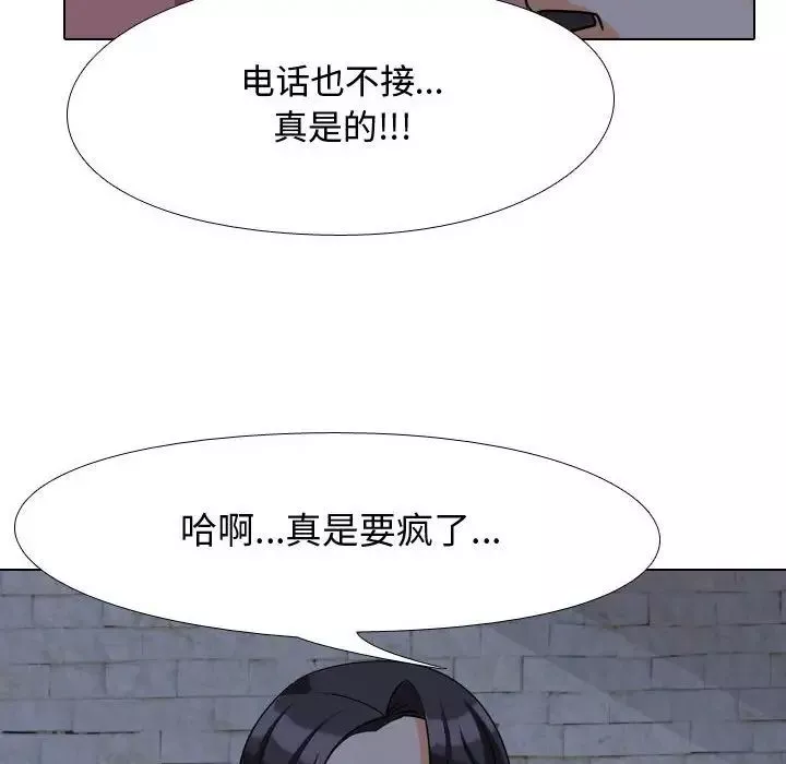 同事換換愛第33話