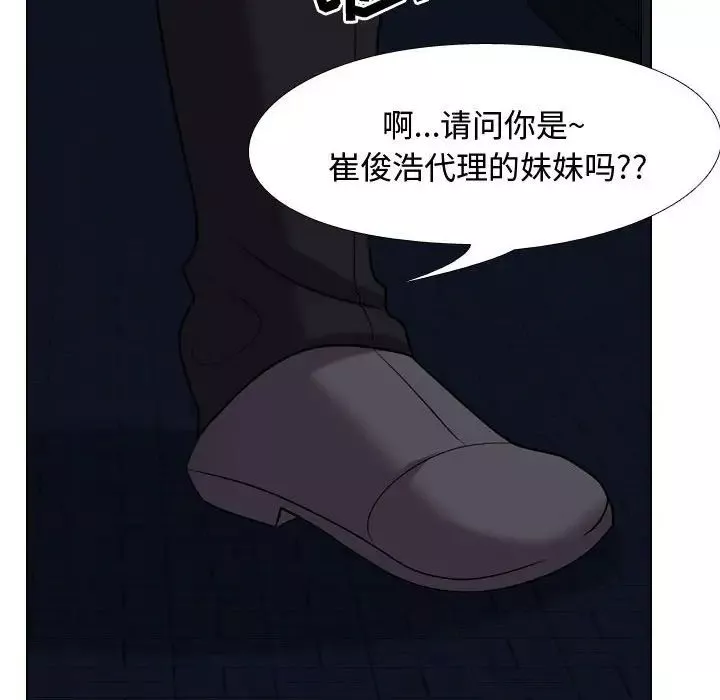 同事換換愛第33話