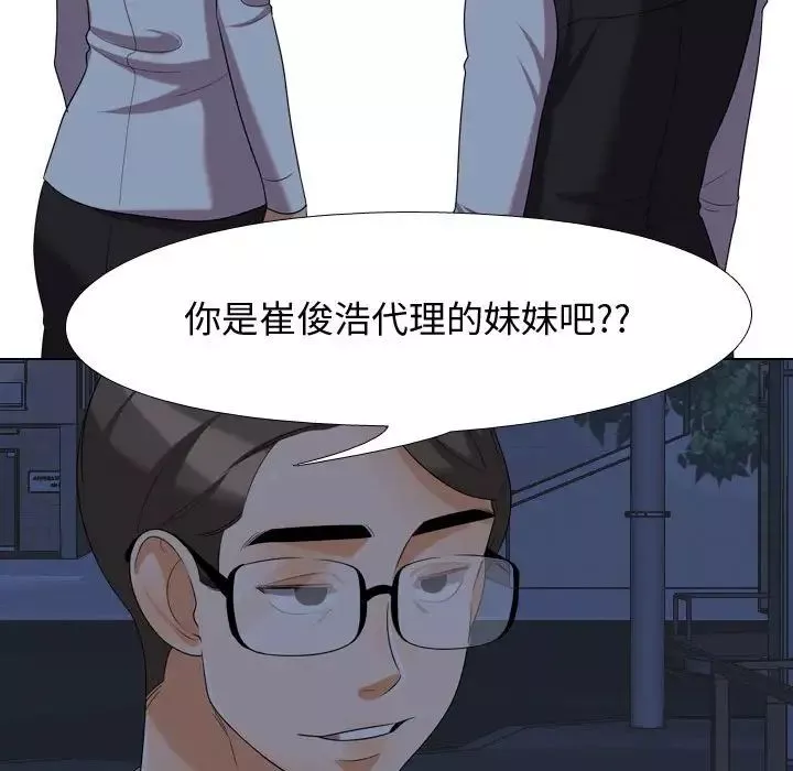同事換換愛第34話