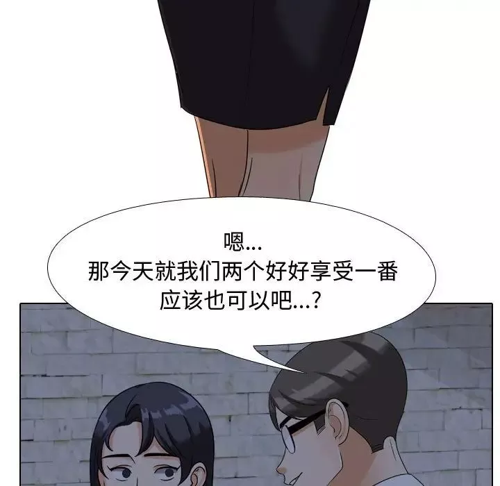 同事換換愛第34話