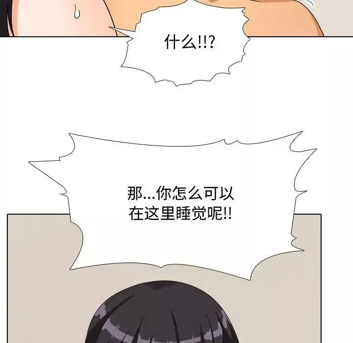 同事換換愛第35話