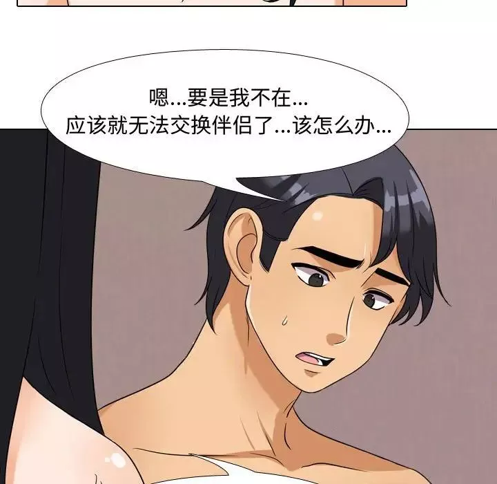 同事換換愛第35話