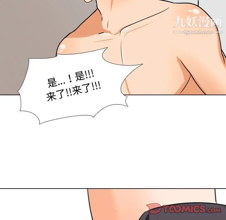 同事換換愛第36話