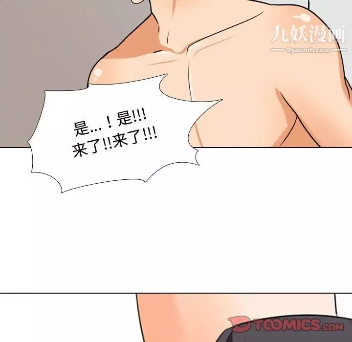 同事換換愛第36話
