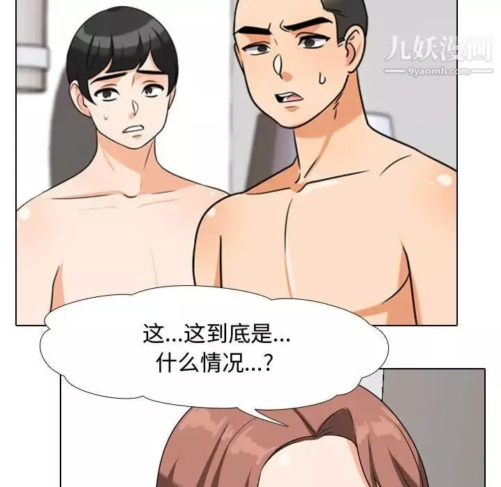 同事換換愛第36話