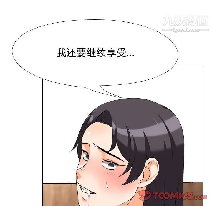 同事换换爱第36话