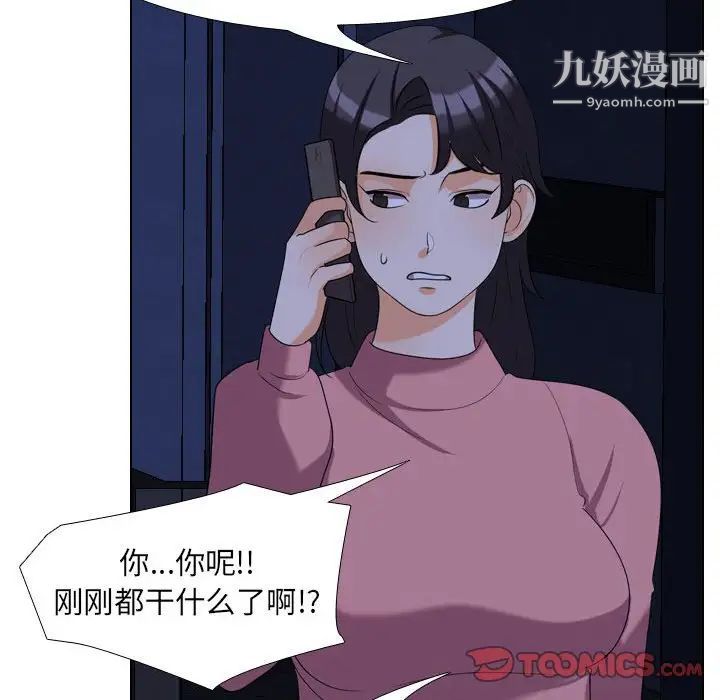 同事換換愛第37話