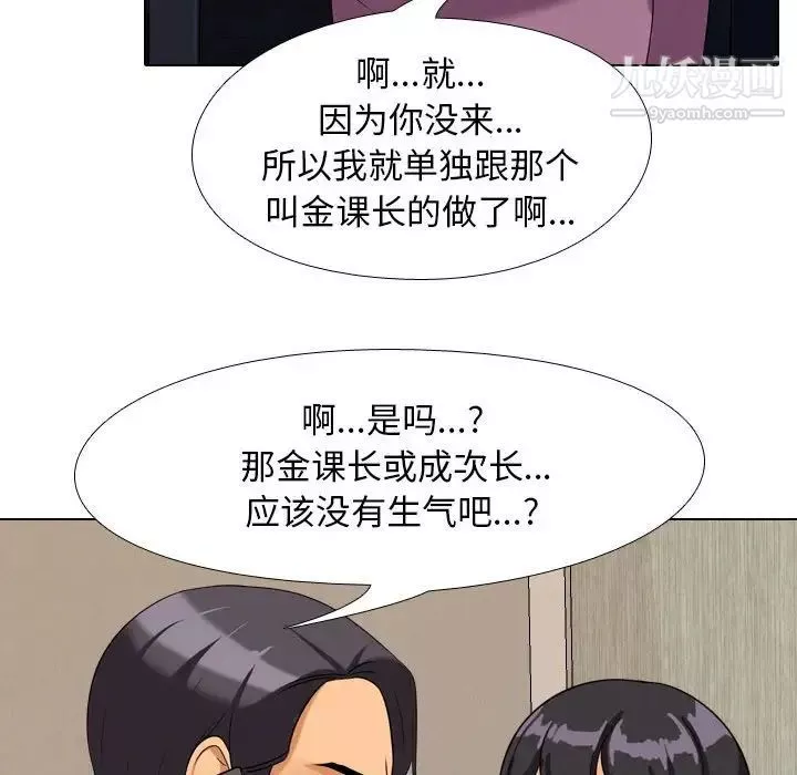同事換換愛第37話