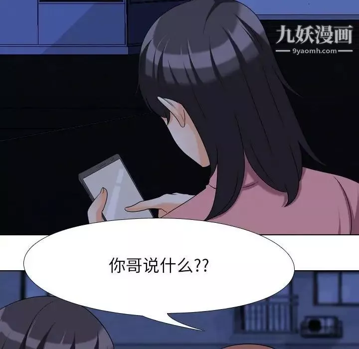 同事換換愛第37話