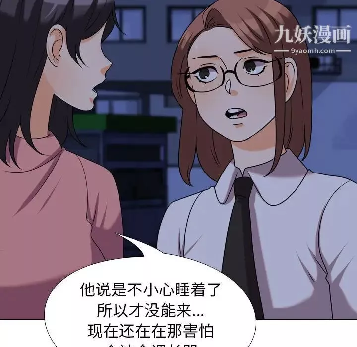 同事換換愛第37話