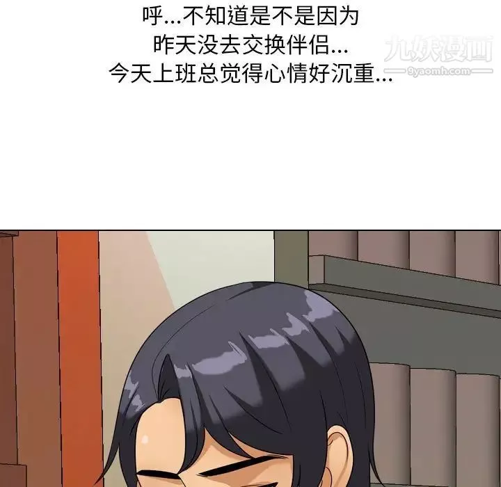 同事換換愛第37話