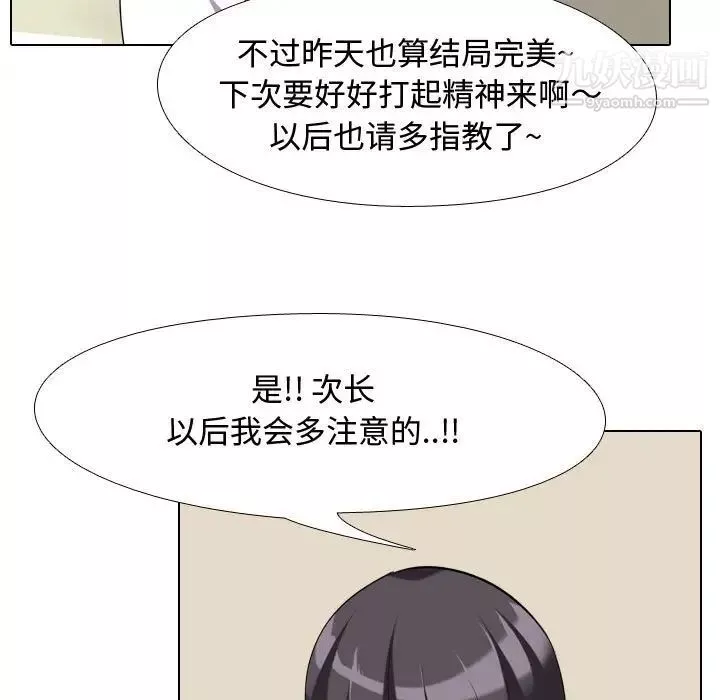 同事換換愛第38話