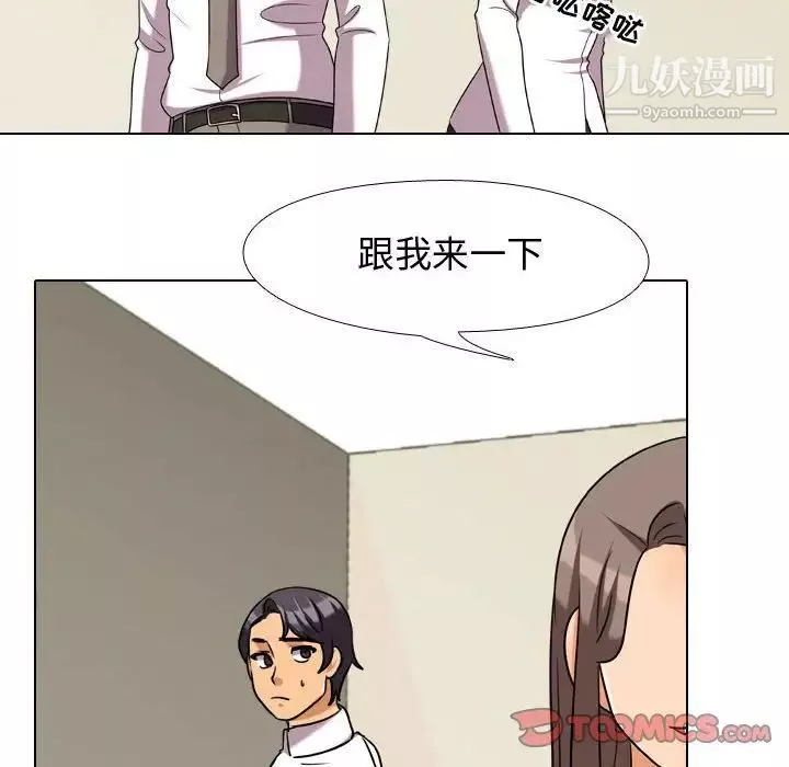 同事換換愛第38話