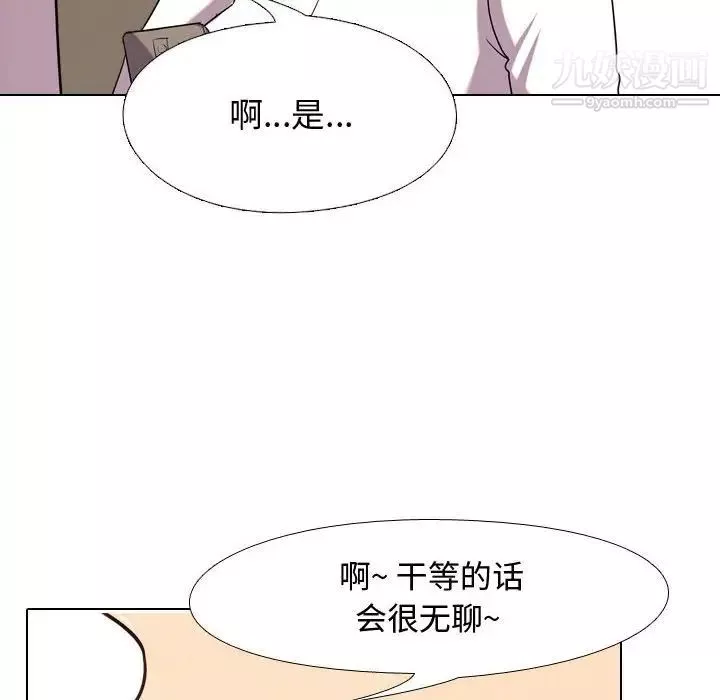 同事換換愛第38話