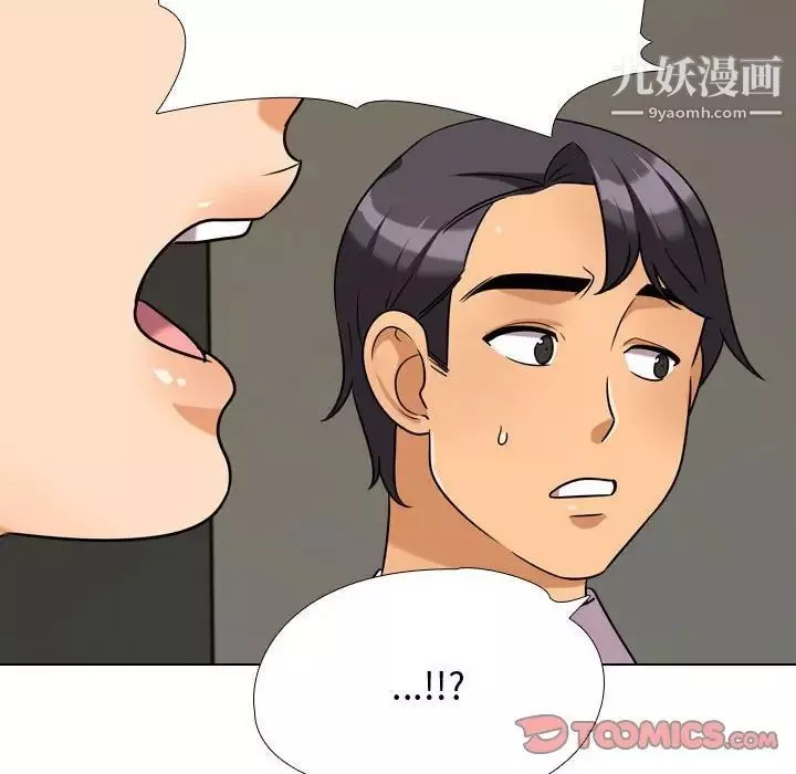 同事換換愛第38話