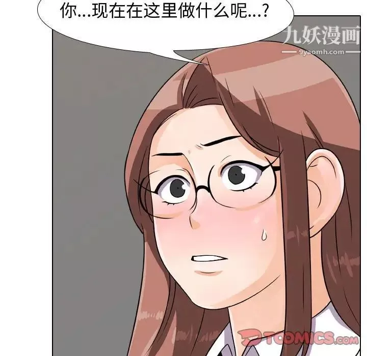 同事換換愛第41話