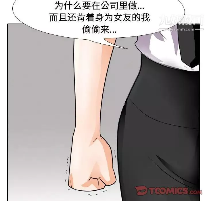 同事換換愛第41話