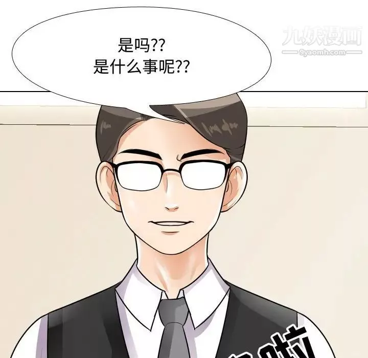 同事換換愛第41話