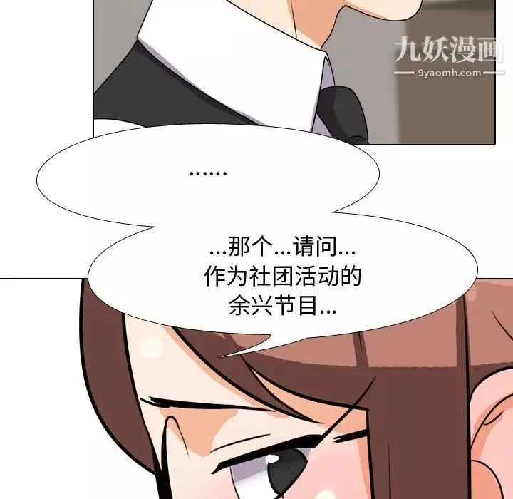 同事換換愛第41話