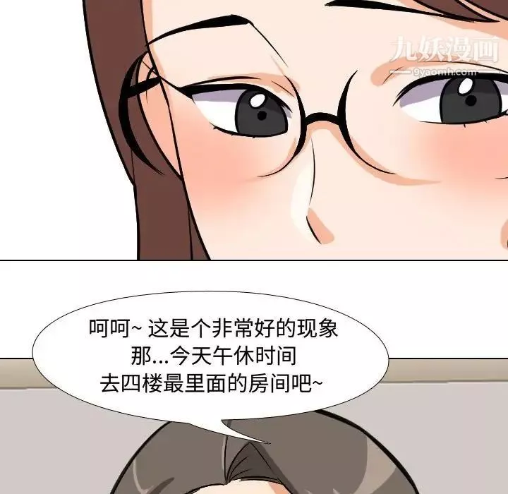 同事換換愛第41話