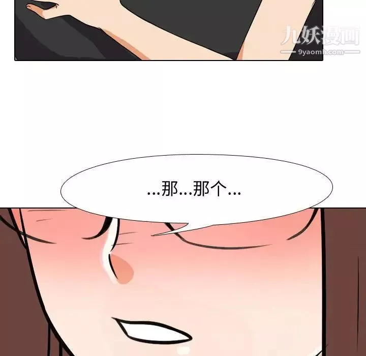 同事換換愛第41話