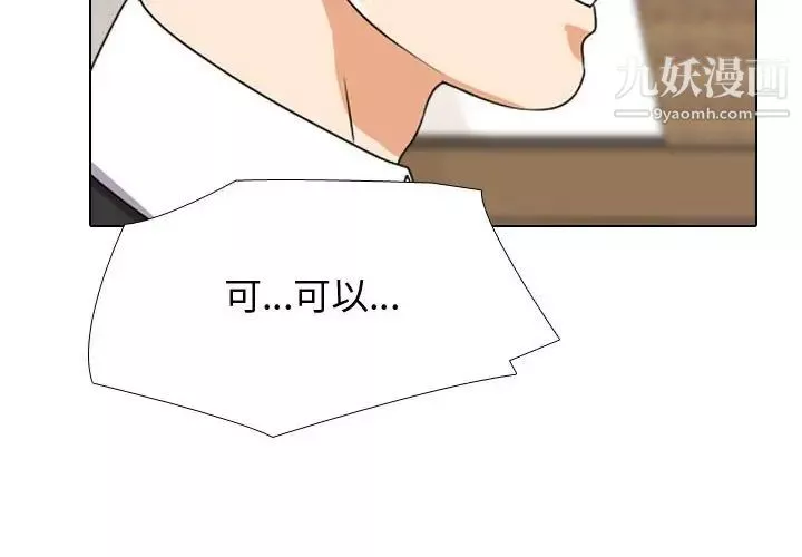 同事換換愛第42話