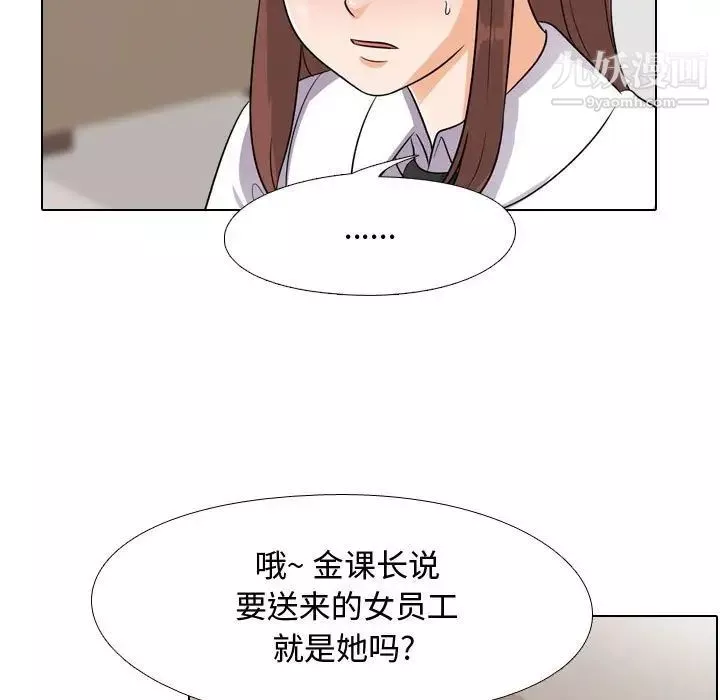 同事換換愛第43話