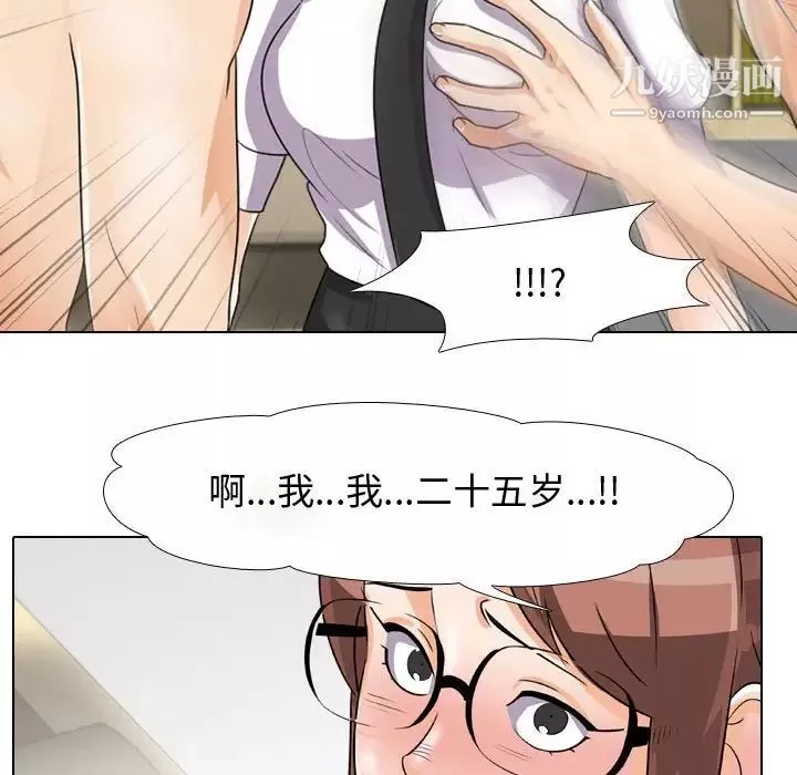 同事換換愛第43話