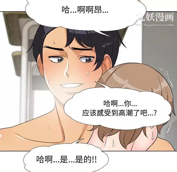 同事換換愛第43話