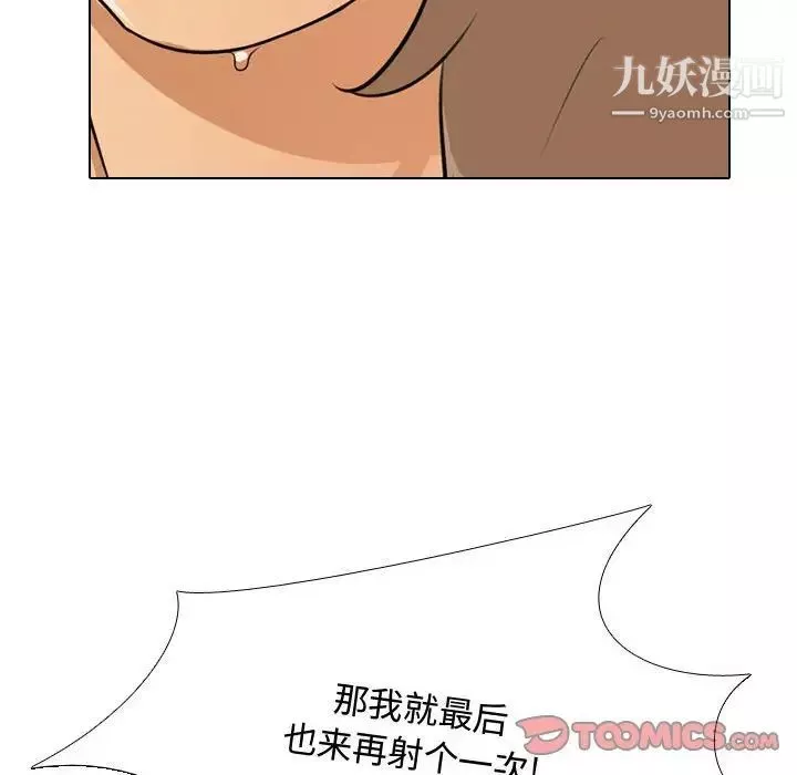 同事換換愛第43話
