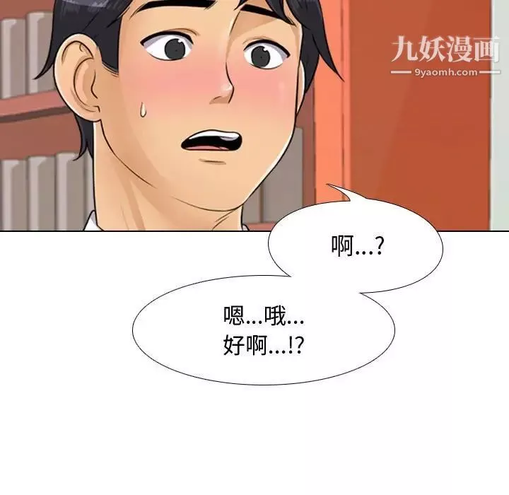 同事換換愛第44話