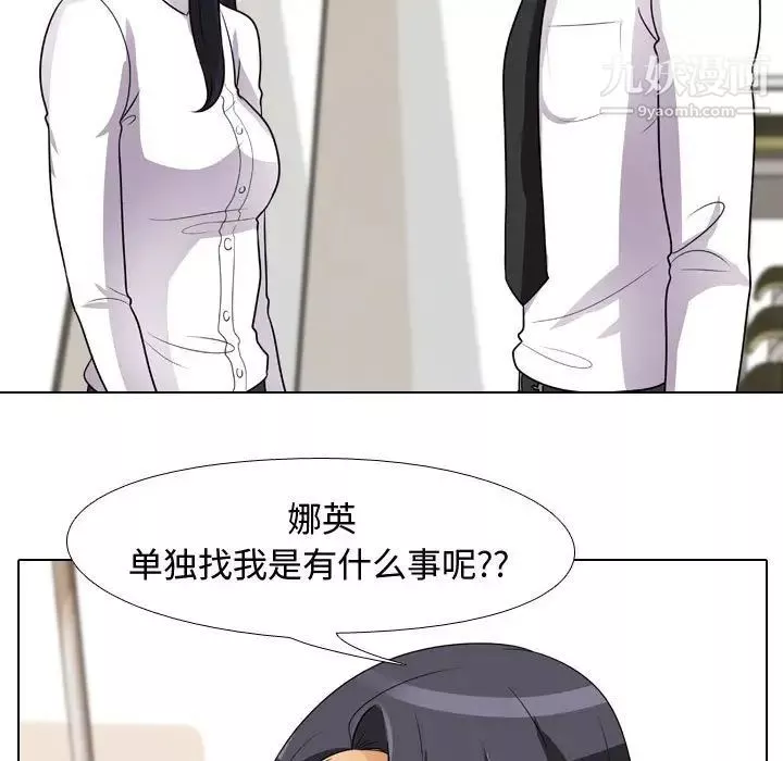 同事換換愛第44話