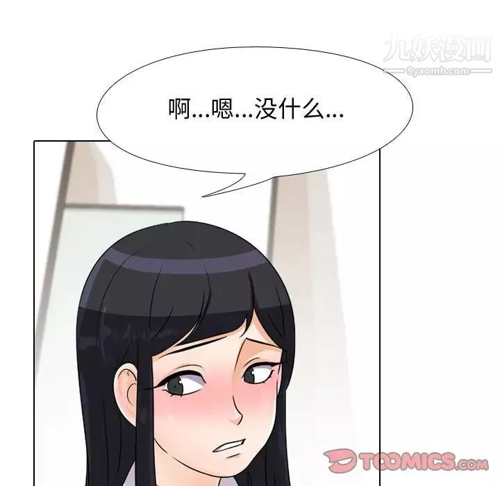 同事換換愛第44話