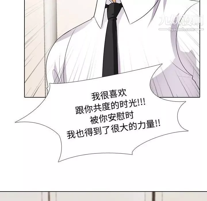 同事換換愛第44話