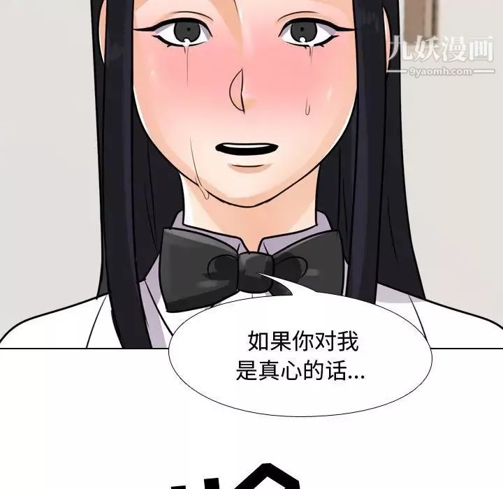 同事換換愛第44話