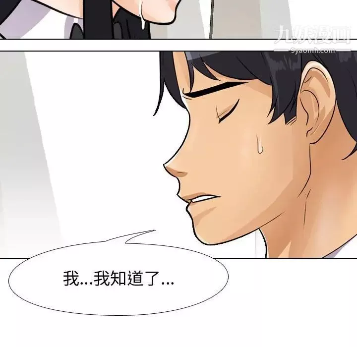 同事換換愛第44話