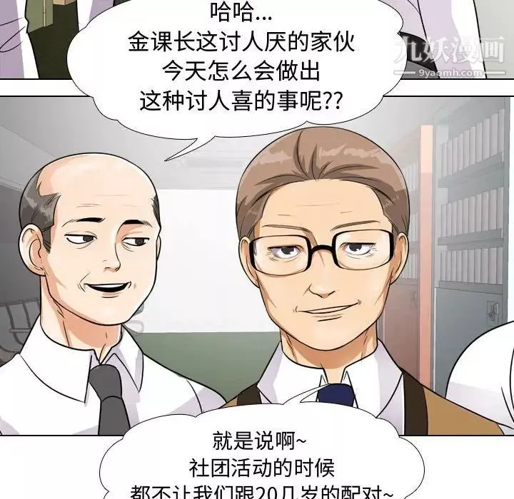 同事換換愛第44話