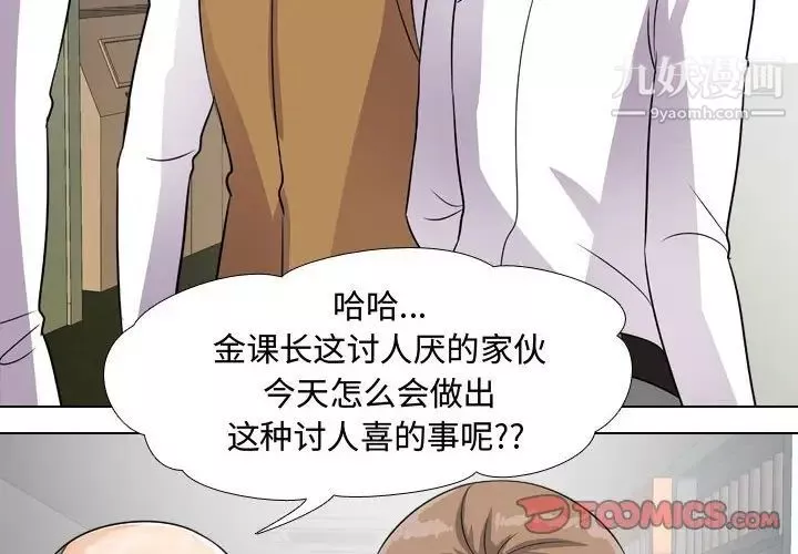 同事換換愛第45話