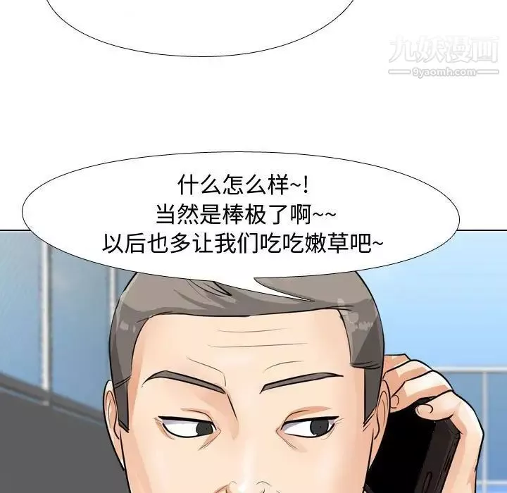 同事換換愛第45話