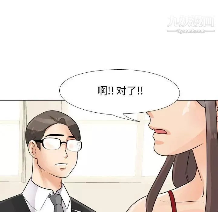 同事換換愛第45話