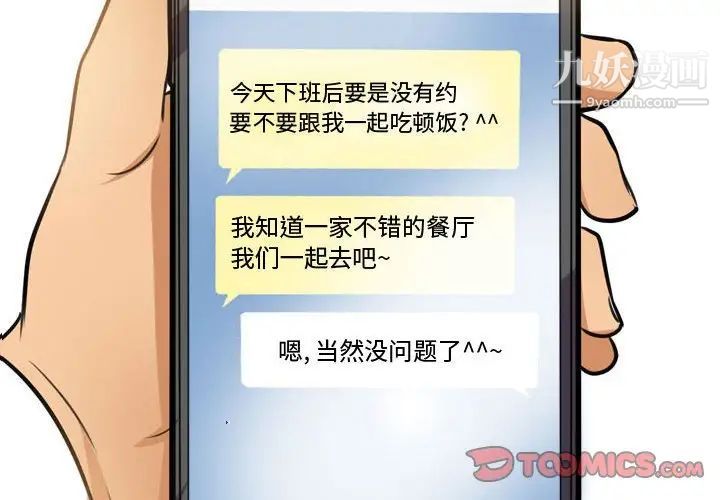 同事換換愛第46話