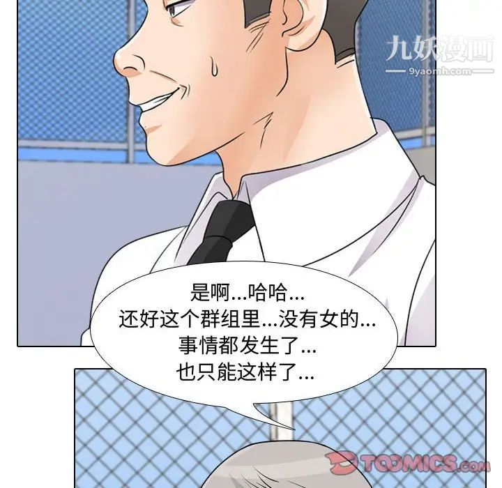同事换换爱第46话
