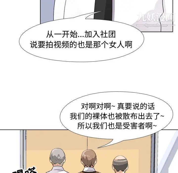 同事換換愛第46話