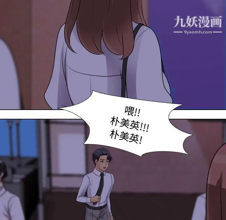 同事換換愛第46話