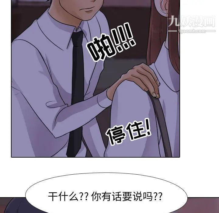同事換換愛第46話