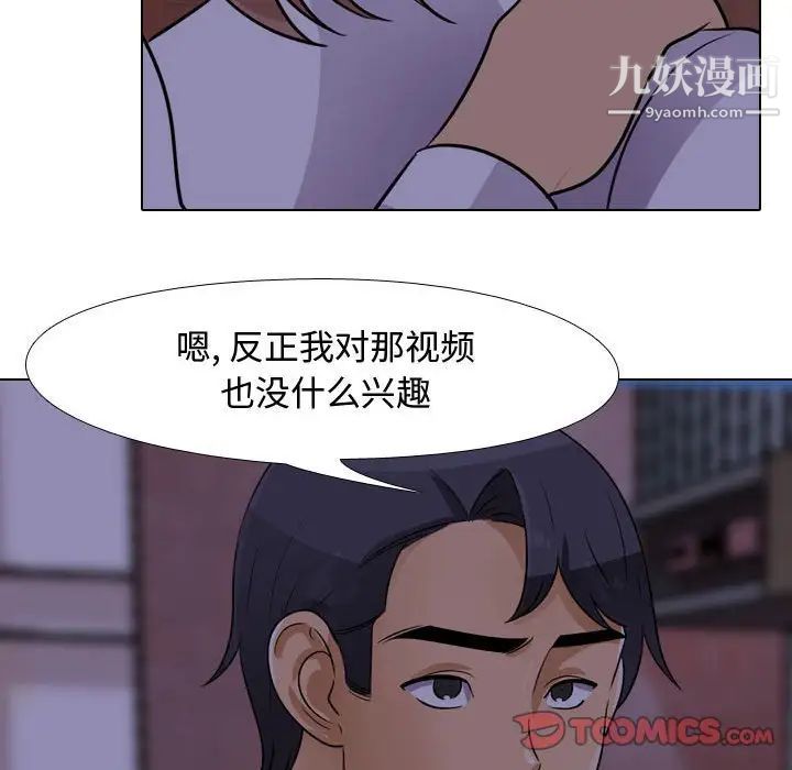 同事換換愛第46話