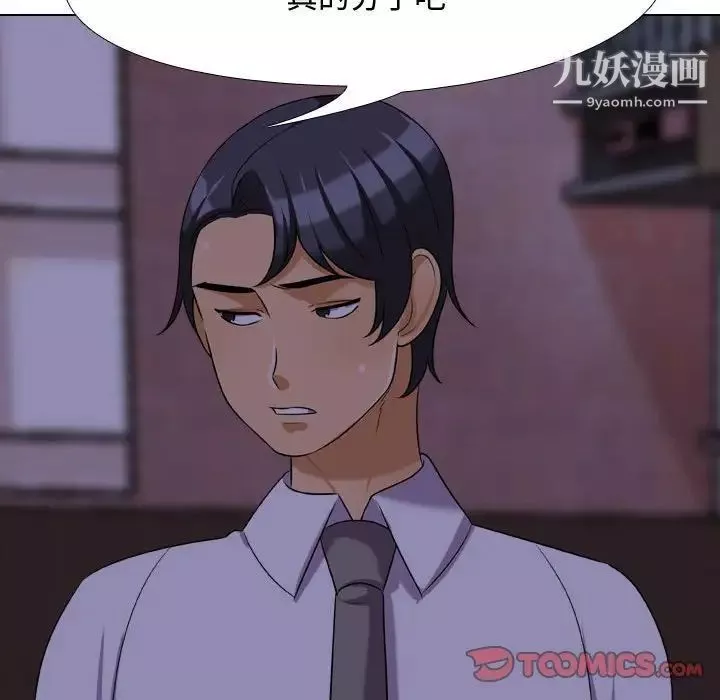 同事換換愛第46話