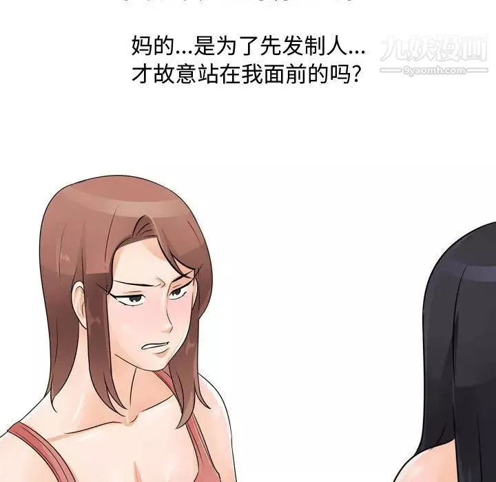 同事換換愛第47話