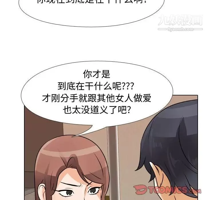 同事換換愛第47話